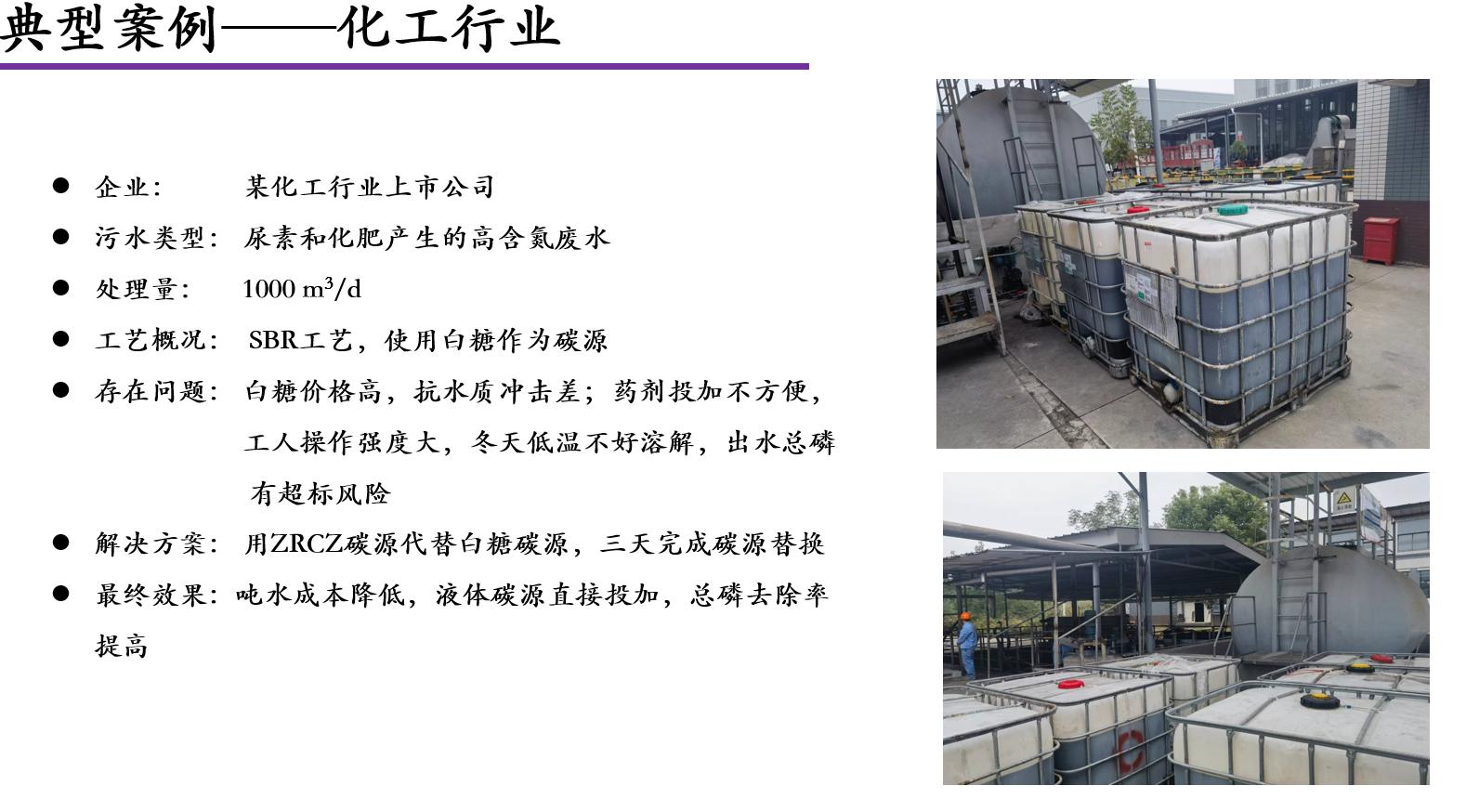 客户案例-复合碳源