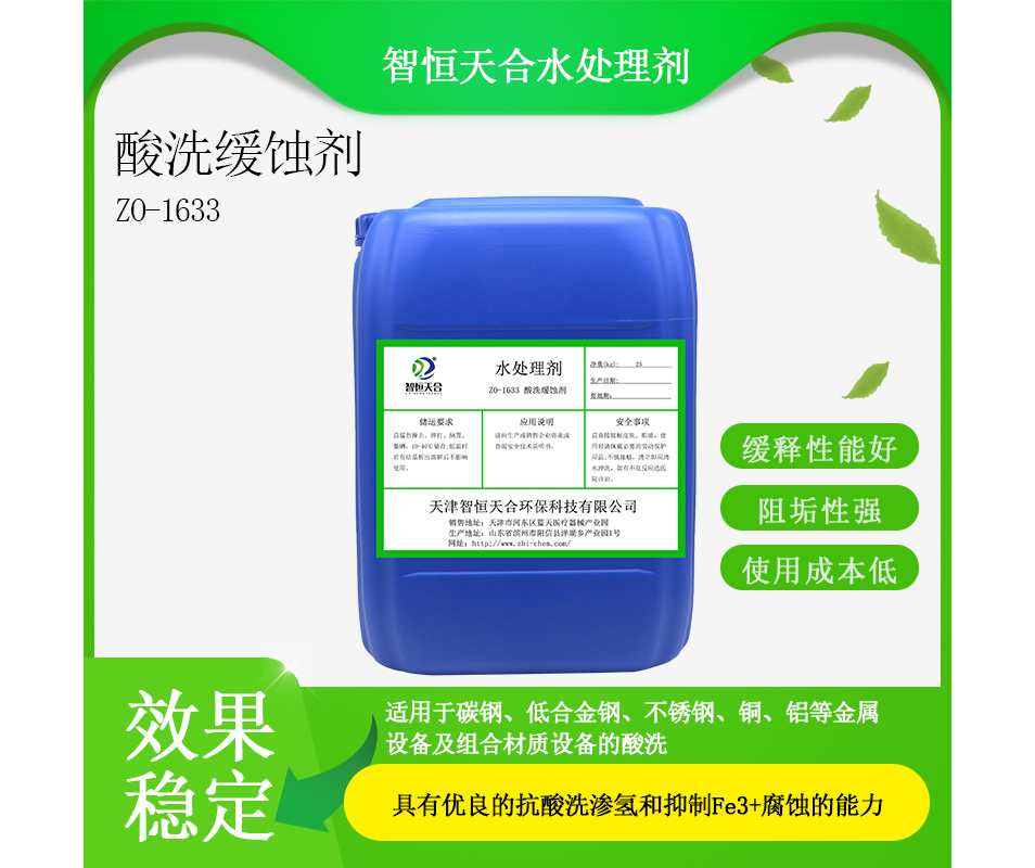 源头厂家酸洗缓蚀剂换热设备的清洗金属设备及组合材质设备的酸洗