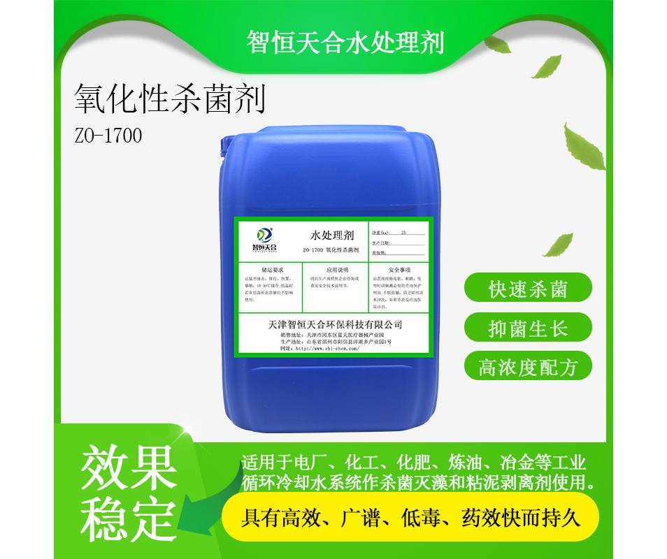 氧化性杀菌剂源头厂家中央空调循环水冷却水油田化工杀菌灭藻剂